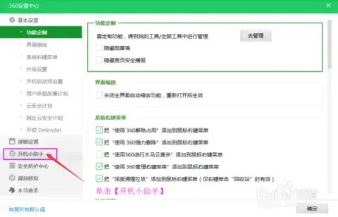 360开机小助手 v3.0.1.1 免费 360开机小助手 v3.0.1.1 免费