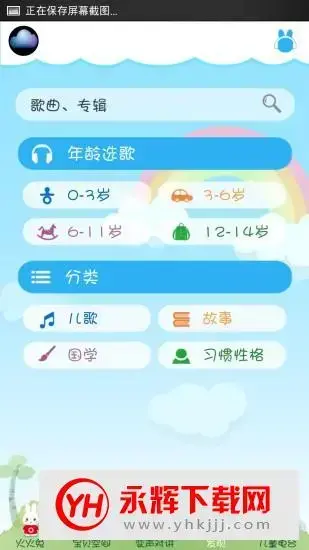 火火兔app官方版v4.4.4.110.300安卓版