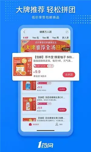 1号药网网上药店app