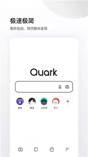 夸克app