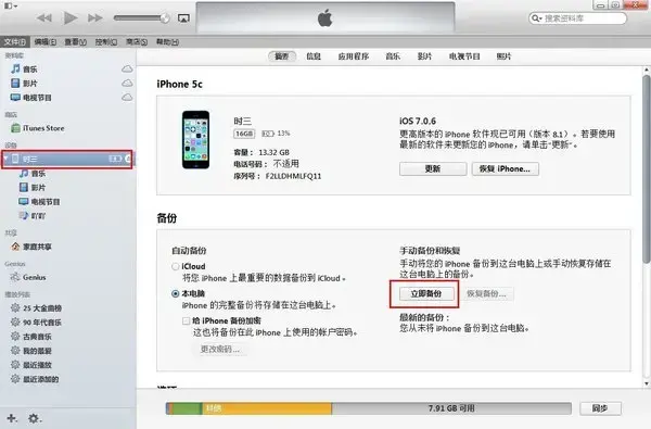 itunes10.7版