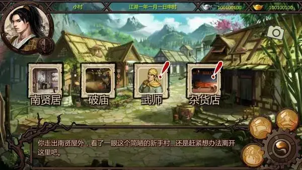 金庸群侠传x无敌版