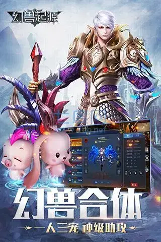 幻兽归来官方版