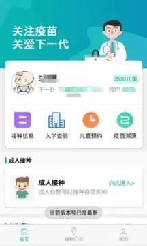 首都疫苗服务