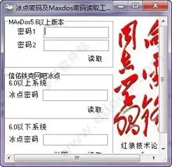 冰点还原精灵密码读取器
