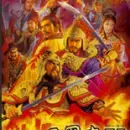 三国志14威力加强版中文2024版