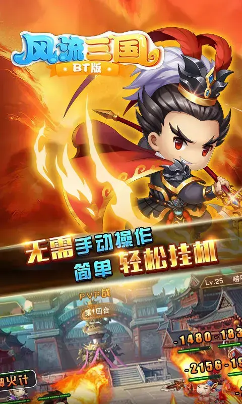 Lazy Three Kingdoms（风流三国完整版）