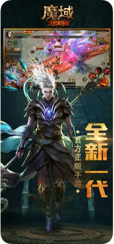魔域手游变态版官网版  v3.88