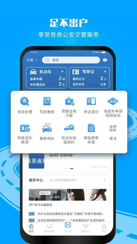 交警12123本 交警12123本