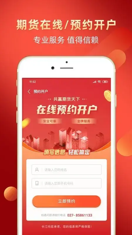 长江期货
