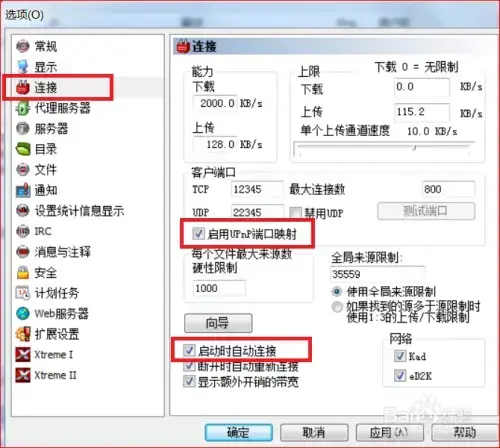 电驴eMule电驴版 v2020 自由2024版实用 电驴eMule电驴版 v2020 自由2024版实用