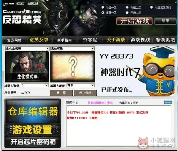 cs神器时代7.0