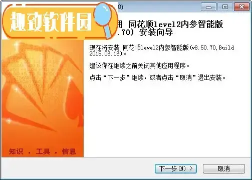 同花顺level22024版 v8.80.44 正式版