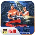 魂斗罗无限生命版