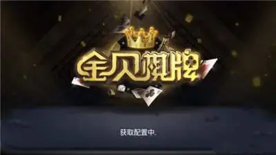 金贝棋牌金贝游戏