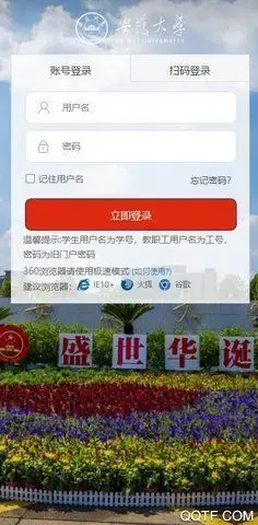 智慧安大教务系统登录入口