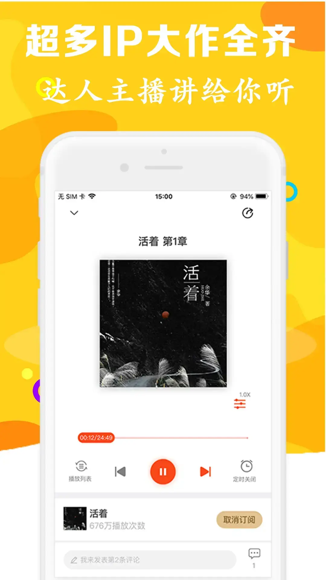 有声听书吧 免费手机版
