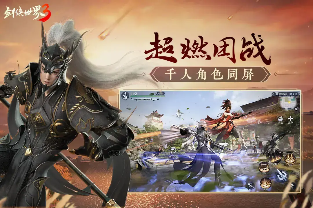 剑侠世界3官网版