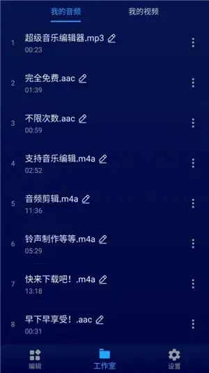超级音乐编辑器