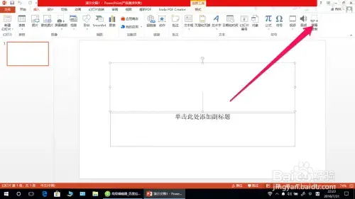 PowerPoint2013免费 应用