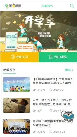 青骄第二课堂注册登录