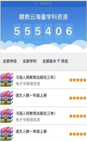 赣教云江西省教育资源公共服务平台 赣教云江西省教育资源公共服务平台