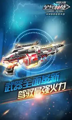 全民枪战2无限内购2024版