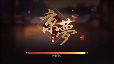 京梦棋牌官网