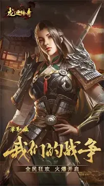 龙之传奇官网版  v1.0