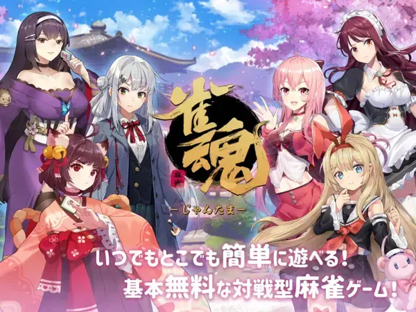 雀魂Majsoulv2.0