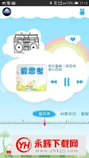火火兔app官方版v4.4.4.110.300安卓版