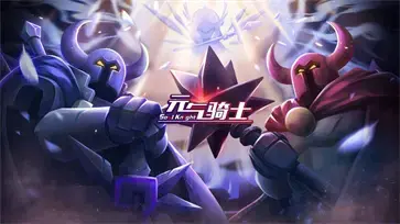 元气骑士2024版3.3.2  v3.3.2