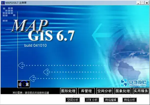 MapGIS2024版 v10.2 免加密狗版 MapGIS2024版 v10.2 免加密狗版
