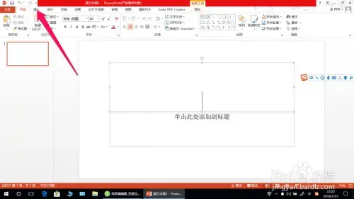 PowerPoint2013免费 应用