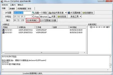 IPBOOK超级网上邻居 V0.5 绿色2024版免费