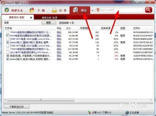 电驴eMule电驴版 v2020 自由2024版实用 电驴eMule电驴版 v2020 自由2024版实用