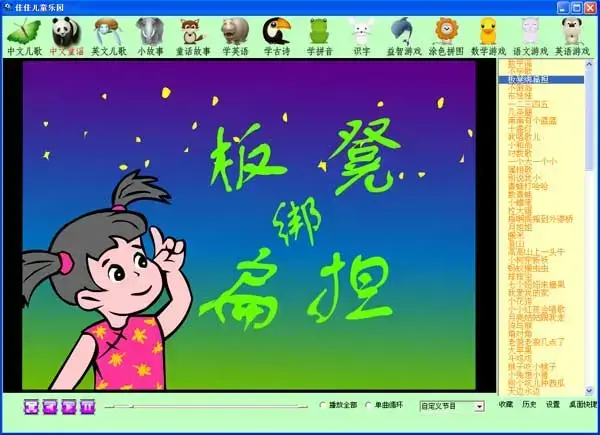 佳佳儿童乐园 v4.2.0.0 2024版