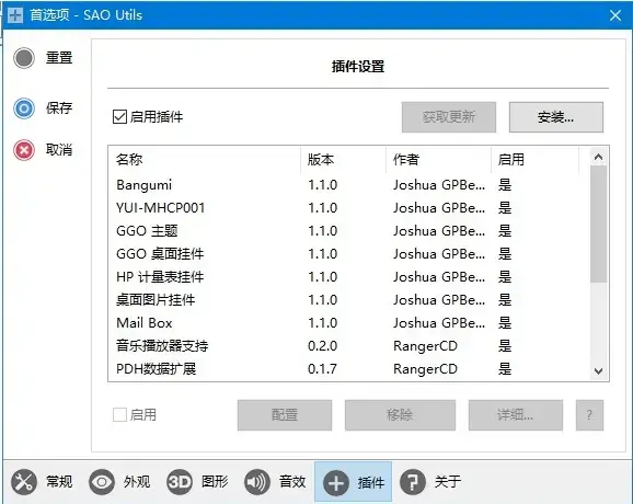 SAO Utils免费 v1.6 应用