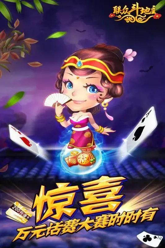 联众天天斗地主单机版免费下载