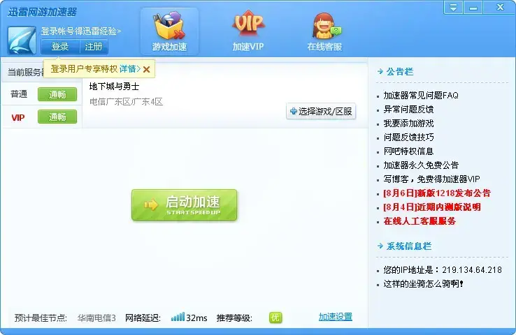 迅雷加速器永久 v2020 免排队2024版免费 迅雷加速器永久 v2020 免排队2024版免费
