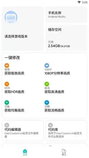 PUBG Tool（画质侠官方版）