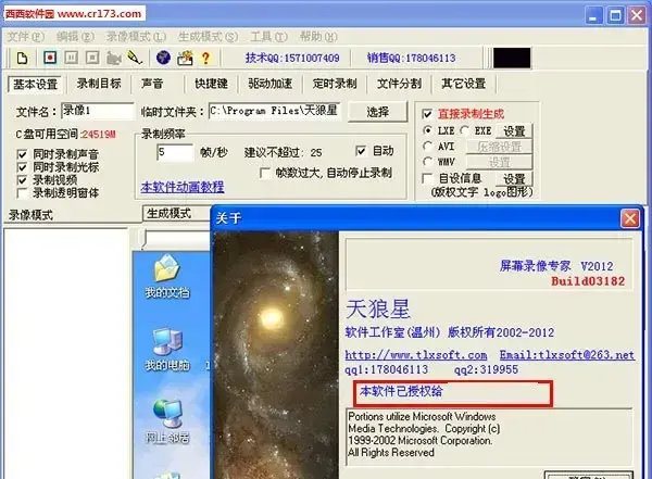 屏幕录像专家v2012注册机 免费版