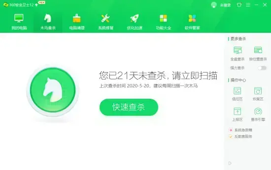 360电脑管家 v11.4.0 免费 360电脑管家 v11.4.0 免费