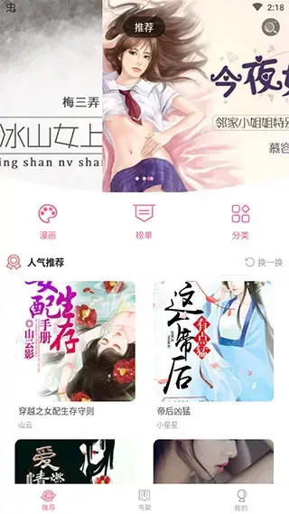 嘿嘿连载v2.2.0