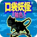 口袋妖怪数码宝贝世界金手指版