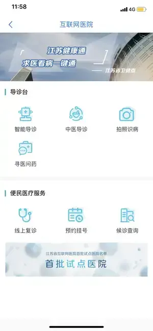 江苏健康通app 江苏健康通app