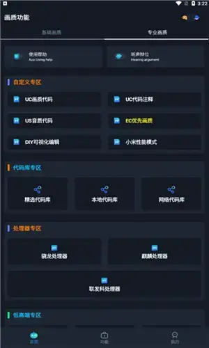 yoyo画质助手 yoyo画质助手