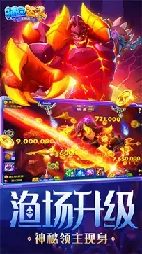 捕鱼达人2免费版 v5.86.06 捕鱼达人2免费版 v5.86.06