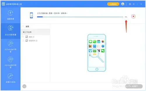 疯师傅苹果恢复大师 v2020 免费 疯师傅苹果恢复大师 v2020 免费