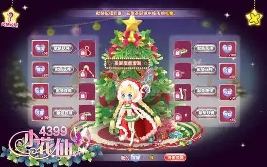 小花仙夜间版v3.3.1